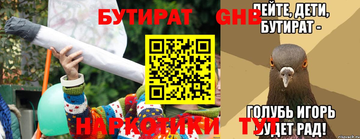 Бутират BDO 33% Оренбург