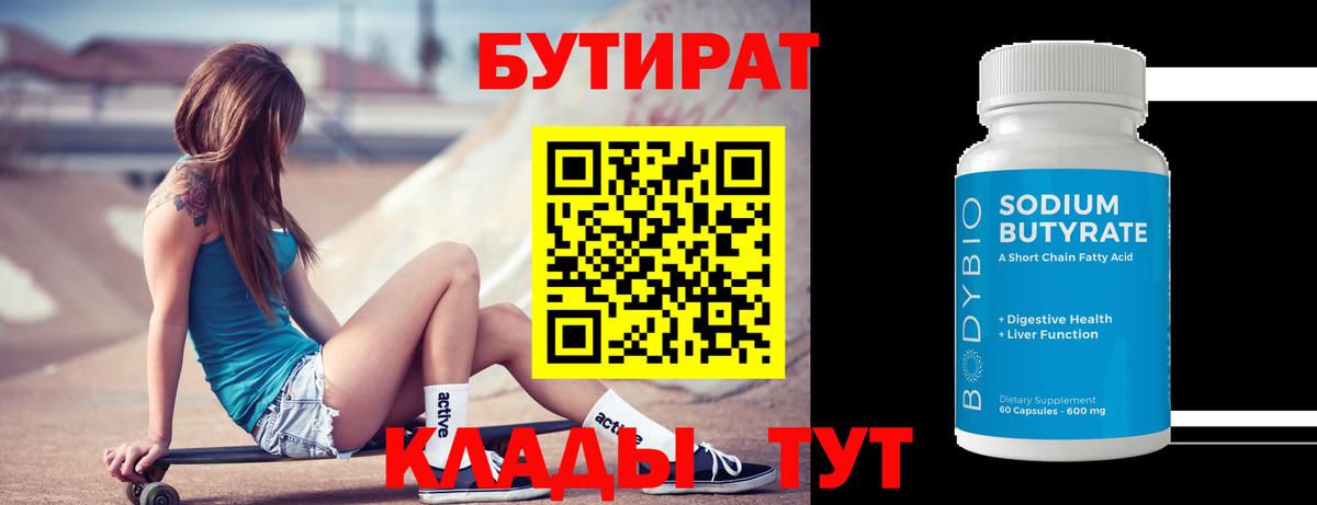 Оренбург  БУТИРАТ GHB  БУТИРАТ  Вход с VPN 