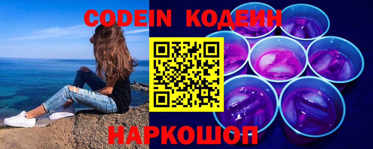 Кодеиновый сироп Lean Purple Drank Оренбург
