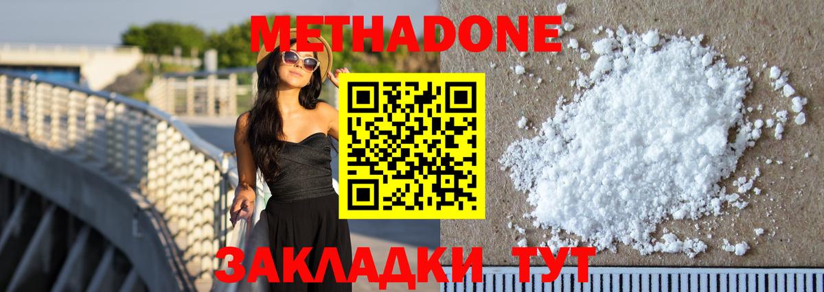 МЕТАДОН methadone Оренбург