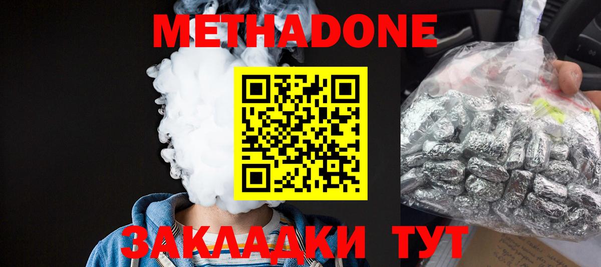 Метадон methadone  Вход с VPN  Оренбург 