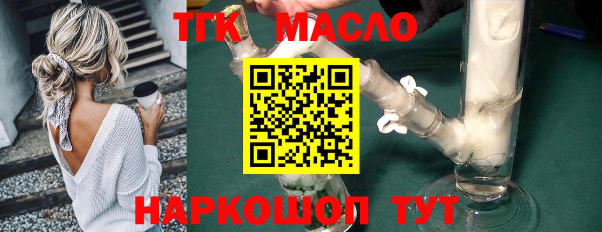 ТГК THC oil Оренбург